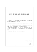 [실험심리학] 질투심의 성차 -대학생을 중심으로-12