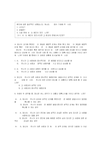 [실험심리학] 질투심의 성차 -대학생을 중심으로-13