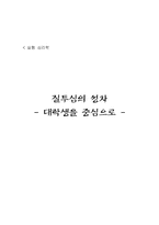 [실험심리학] 질투심의 성차 -대학생을 중심으로-19