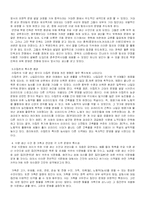 [인류와 식량] 식량 생산이 문명에 미친 영향-5