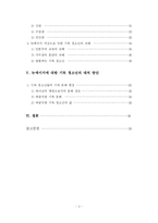[뉴에이지] 뉴에이지 사상이 기독청소년에게 미치는 영향과 그 대책-2
