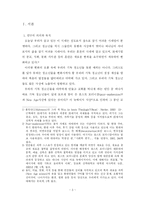 [뉴에이지] 뉴에이지 사상이 기독청소년에게 미치는 영향과 그 대책-3