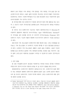 [뉴에이지] 뉴에이지 사상이 기독청소년에게 미치는 영향과 그 대책-4