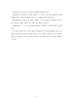 [뉴에이지] 뉴에이지 사상이 기독청소년에게 미치는 영향과 그 대책-5