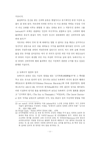 [뉴에이지] 뉴에이지 사상이 기독청소년에게 미치는 영향과 그 대책-8