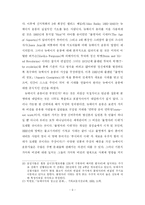 [뉴에이지] 뉴에이지 사상이 기독청소년에게 미치는 영향과 그 대책-9