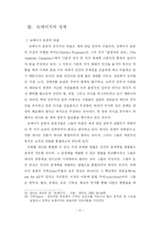 [뉴에이지] 뉴에이지 사상이 기독청소년에게 미치는 영향과 그 대책-11