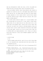 [뉴에이지] 뉴에이지 사상이 기독청소년에게 미치는 영향과 그 대책-13