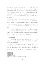 [뉴에이지] 뉴에이지 사상이 기독청소년에게 미치는 영향과 그 대책-14