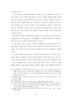 [뉴에이지] 뉴에이지 사상이 기독청소년에게 미치는 영향과 그 대책-15