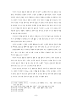 [뉴에이지] 뉴에이지 사상이 기독청소년에게 미치는 영향과 그 대책-16