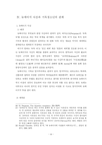 [뉴에이지] 뉴에이지 사상이 기독청소년에게 미치는 영향과 그 대책-19