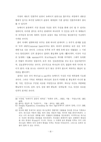 [뉴에이지] 뉴에이지 사상이 기독청소년에게 미치는 영향과 그 대책-20