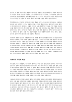 뉴에이지 음악에 대한 고찰-2