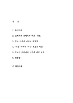 [중국문학] 고체시와 근체시의 비교, 두보시의 정형성에 대해-2