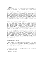 [중국문학] 고체시와 근체시의 비교, 두보시의 정형성에 대해-3