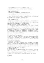 [중국문학] 고체시와 근체시의 비교, 두보시의 정형성에 대해-4