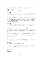 [중국문학] 고체시와 근체시의 비교, 두보시의 정형성에 대해-6