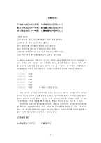 [중국문학] 고체시와 근체시의 비교, 두보시의 정형성에 대해-7