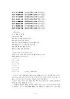 [중국문학] 고체시와 근체시의 비교, 두보시의 정형성에 대해-8