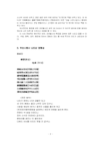 [중국문학] 고체시와 근체시의 비교, 두보시의 정형성에 대해-9
