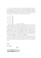 [중국문학] 고체시와 근체시의 비교, 두보시의 정형성에 대해-10