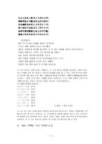 [중국문학] 고체시와 근체시의 비교, 두보시의 정형성에 대해-11