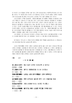 [중국문학] 고체시와 근체시의 비교, 두보시의 정형성에 대해-13