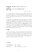[중국문학] 고체시와 근체시의 비교, 두보시의 정형성에 대해-14