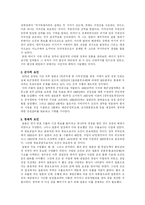 [일본학] 청일전쟁의 과정과 결과-3