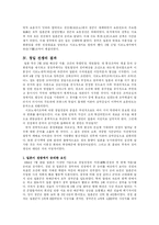 [일본학] 청일전쟁의 과정과 결과-8