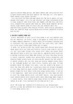 [일본학] 청일전쟁의 과정과 결과-9