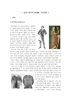[서양복식사] 중세 복식에 반영된 기사문화-5