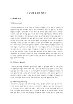 [서양복식사] 중세 복식에 반영된 기사문화-14