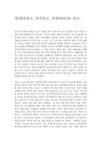 [독서 감상문]핑(열망하고, 움켜잡고, 유영하라!)을 읽고.-1