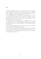 [경영전략] 이마트 새로운 전략-3