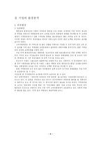 [경영전략] 이마트 새로운 전략-7