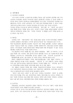 [경영전략] 이마트 새로운 전략-9
