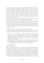 [경영전략] 이마트 새로운 전략-18