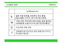 [광고학] KT 메가패스 광고 개선안-7