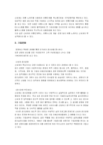 [경영학] 신세계백화점 경영정책-9