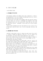 [경영학] 신세계백화점 경영정책-13