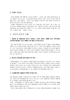 [경영학] 신세계백화점 경영정책-14