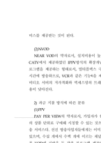 [텔레커뮤니케이션] PAY TV의 개념과 발달 과정-6
