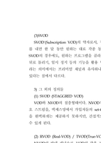 [텔레커뮤니케이션] PAY TV의 개념과 발달 과정-7