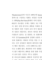 [텔레커뮤니케이션] PAY TV의 개념과 발달 과정-9