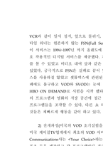 [텔레커뮤니케이션] PAY TV의 개념과 발달 과정-10