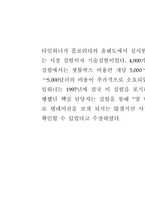 [텔레커뮤니케이션] PAY TV의 개념과 발달 과정-11