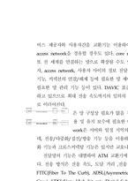 [텔레커뮤니케이션] PAY TV의 개념과 발달 과정-13