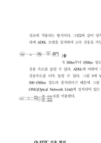 [텔레커뮤니케이션] PAY TV의 개념과 발달 과정-14
